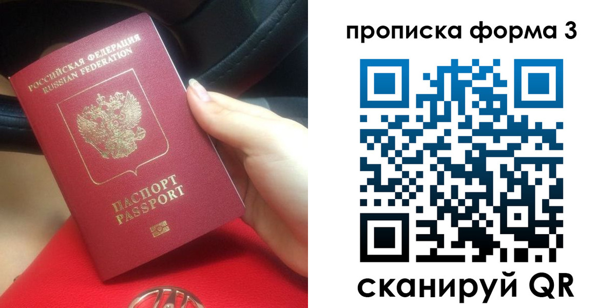 прописка штамп в Сосногорске